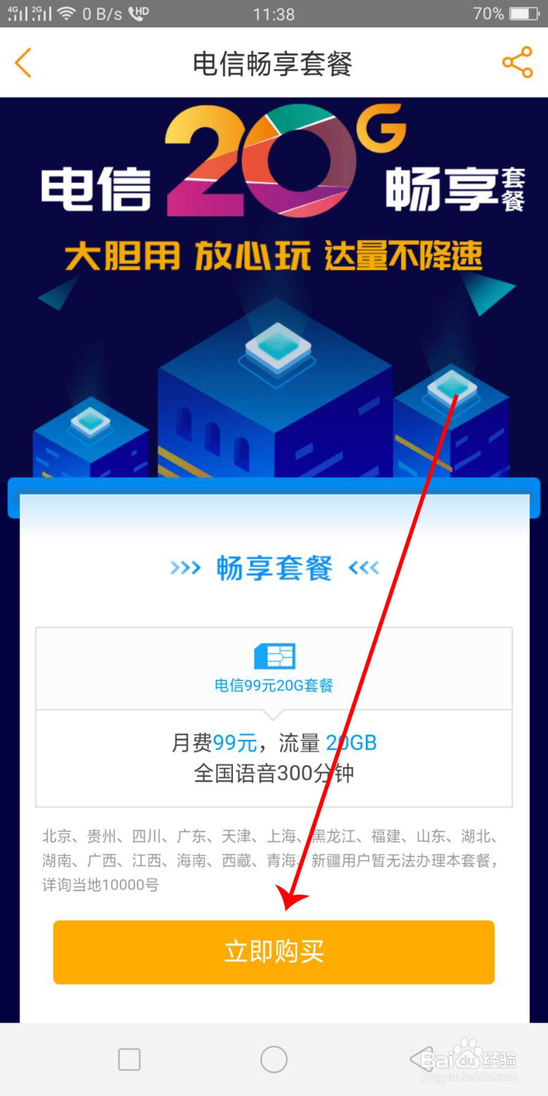 电信4G套餐怎么办理