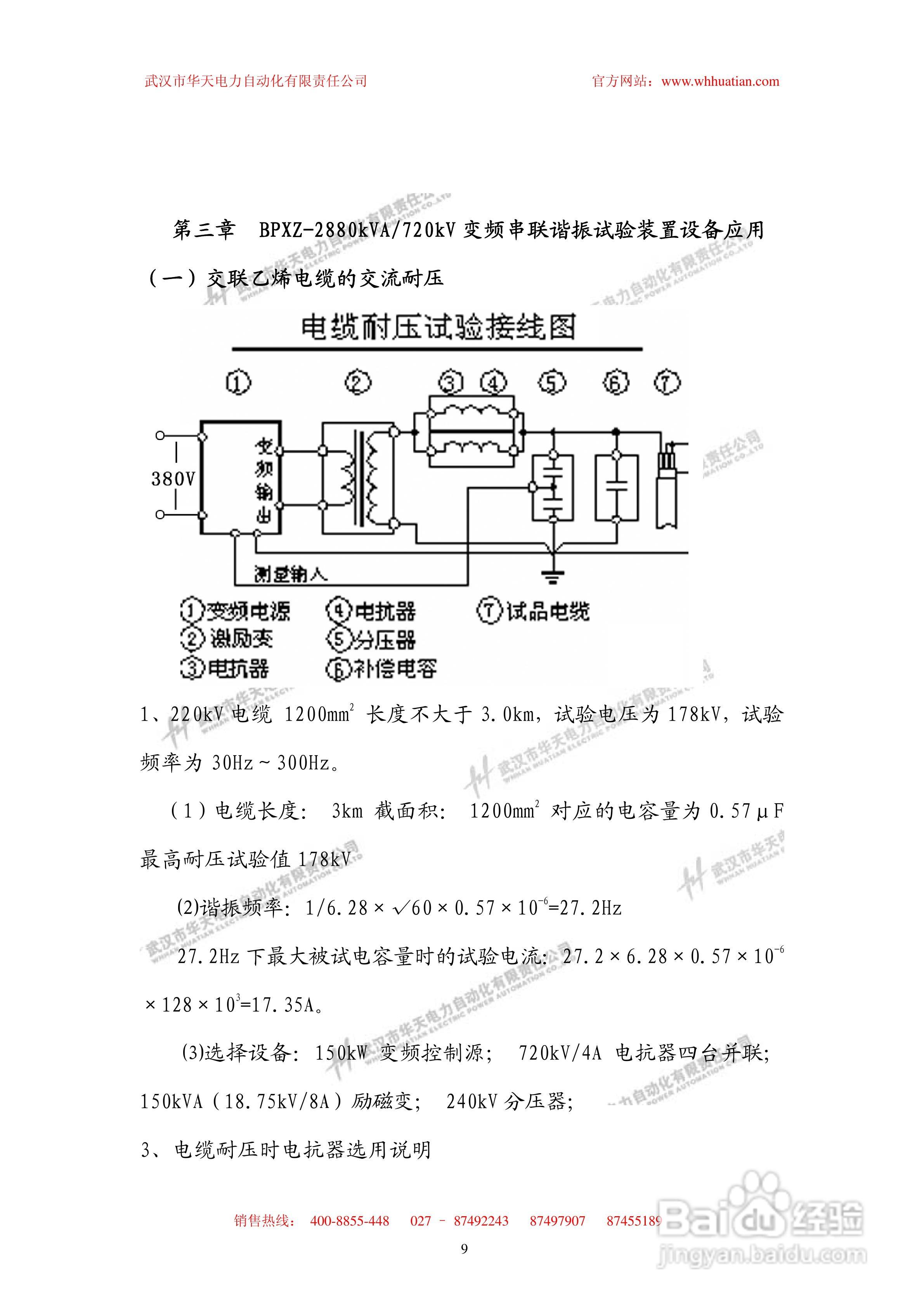 BPXZ-720kV 变频串联谐振试验装置使用说明书:[1]