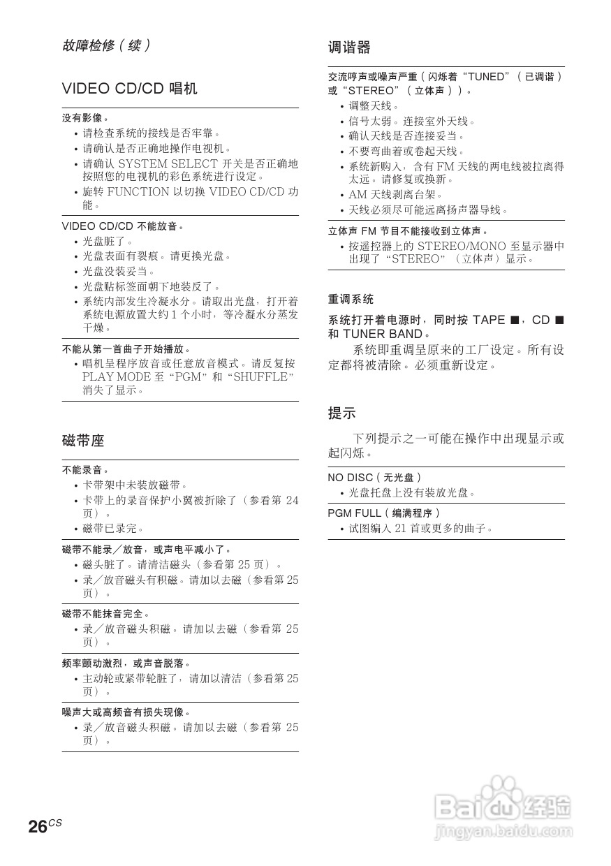 索尼CMT-VP100迷你音响使用说明书:[3]