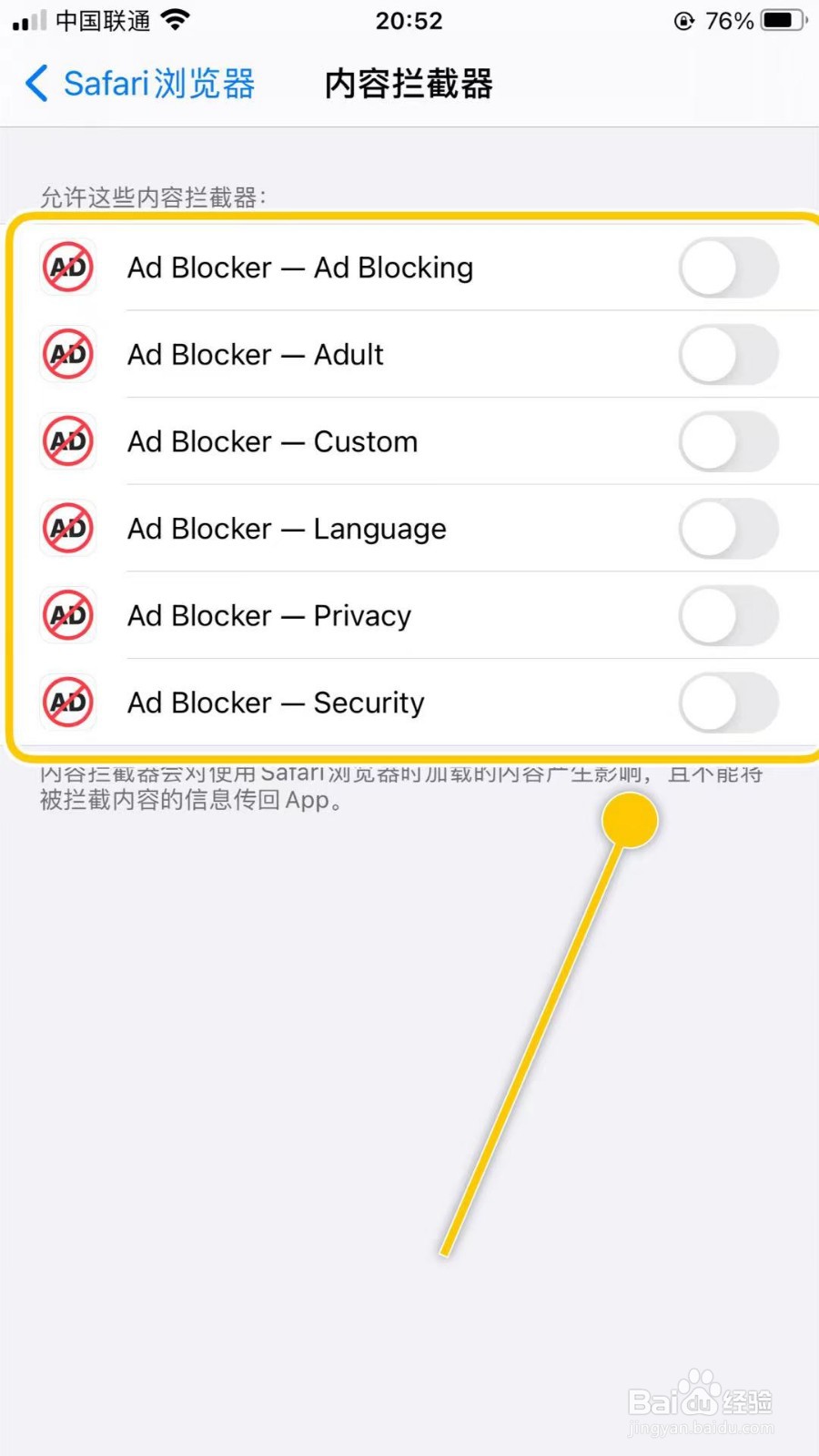 Safari浏览器怎么开启Ad Blocker内容拦截器