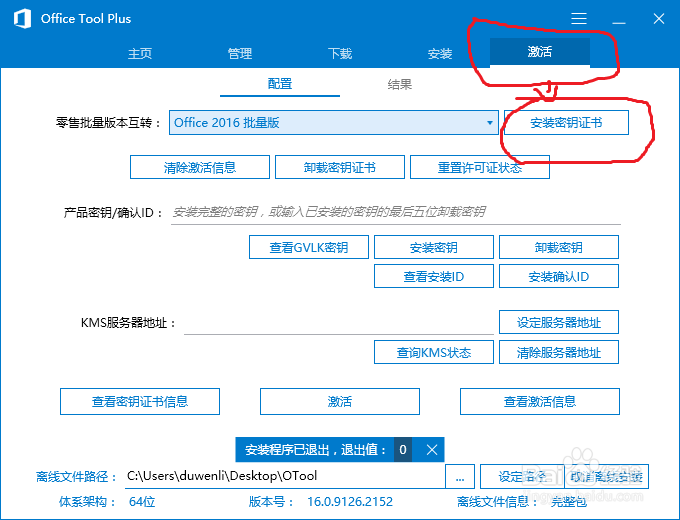 如何安装Office 2016