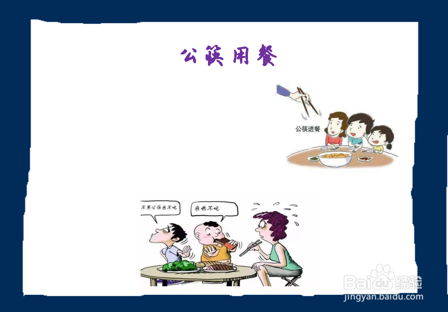 小学使用公筷手抄报