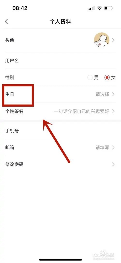 海底捞如何填入自己的生日内容