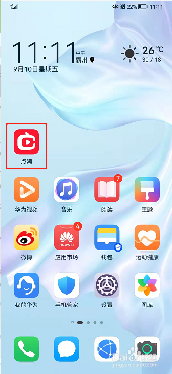 点淘如何关闭元宝浮标