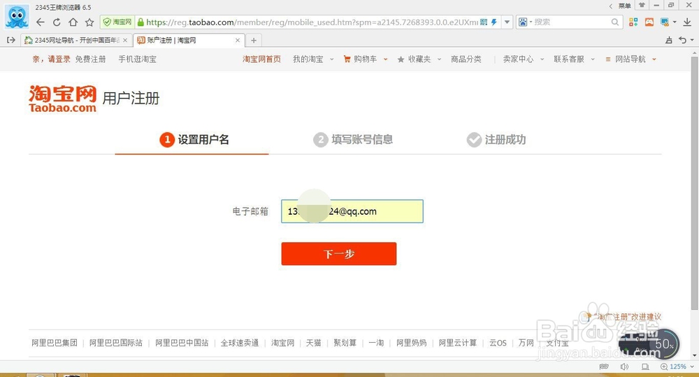 快速注册淘宝账号