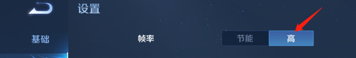 王者荣耀怎么设置高帧率模式
