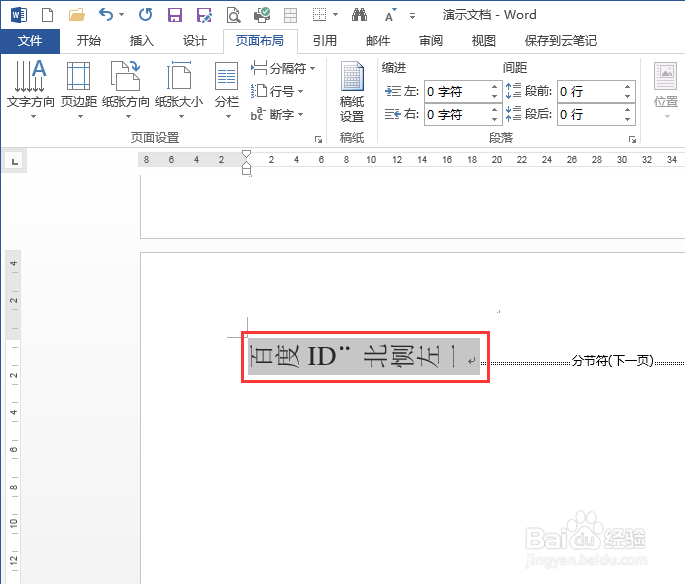 如何更改Word文档中的文字方向