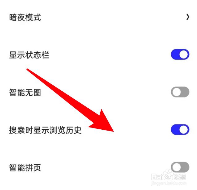 夸克浏览器怎么设置搜索时显示浏览历史？