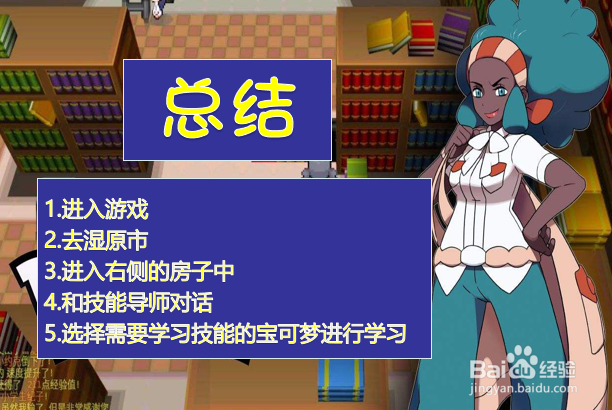 pokemmo神奥地区在哪回忆技能