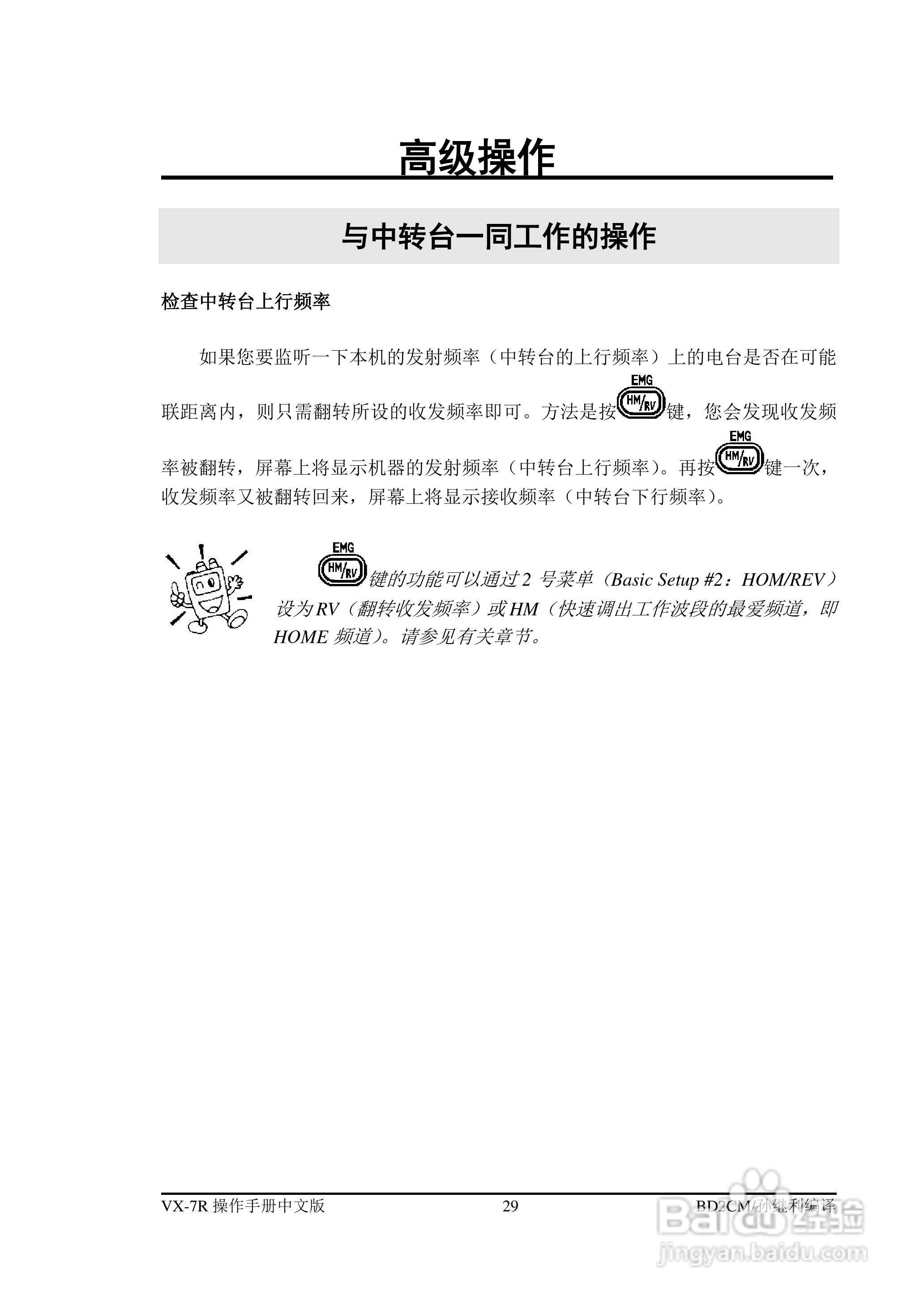 VX-7R FM收发机操作手册:[3]