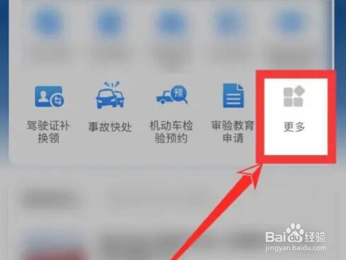 交管12123免检标志怎么领取