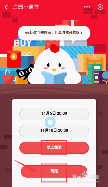码上双11领码后什么时候开奖-蚂蚁课堂正确答案