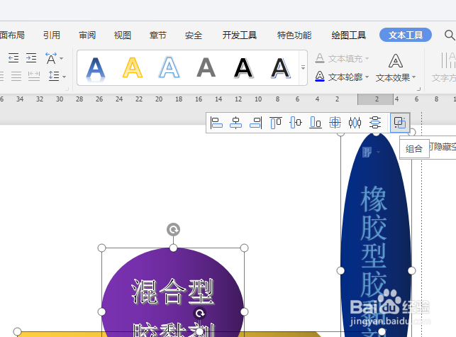 WPS文档如何制作常用胶黏剂分类图？