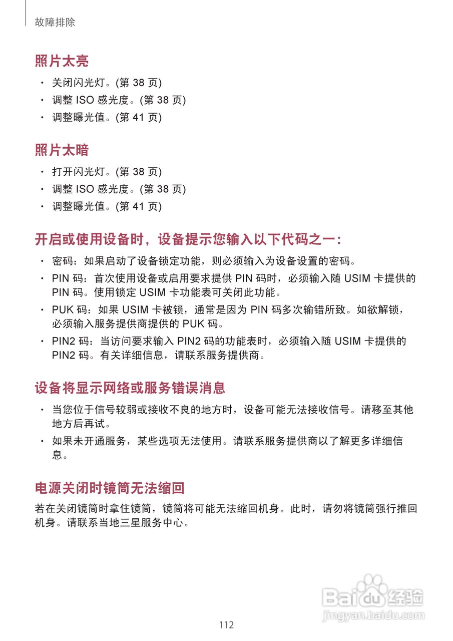 三星EK-GC100手机说明书:[12]