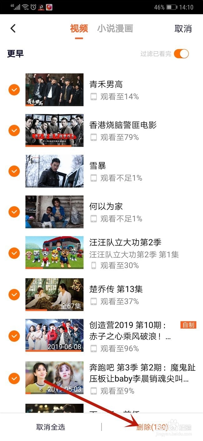 腾讯视频怎么清除全部观看记录