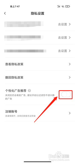 顺丰同城急送app怎样关闭个性化广告推荐