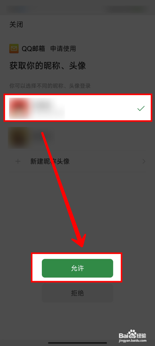 QQ邮箱如何用微信注册邮箱账号