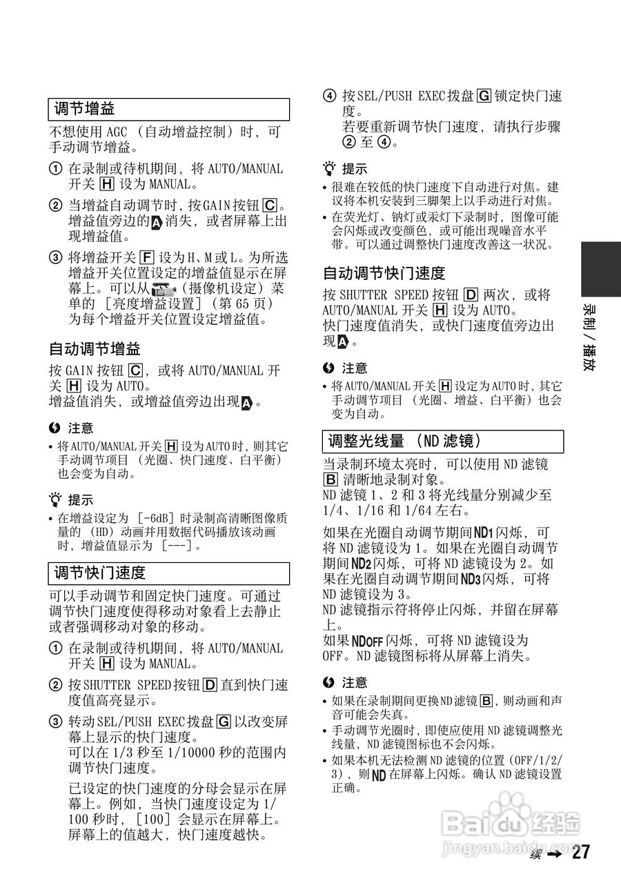索尼HXR-NX5C数码摄像机使用说明书:[3]