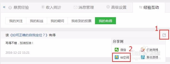 百度经验回享本有得点赞任务怎么做？