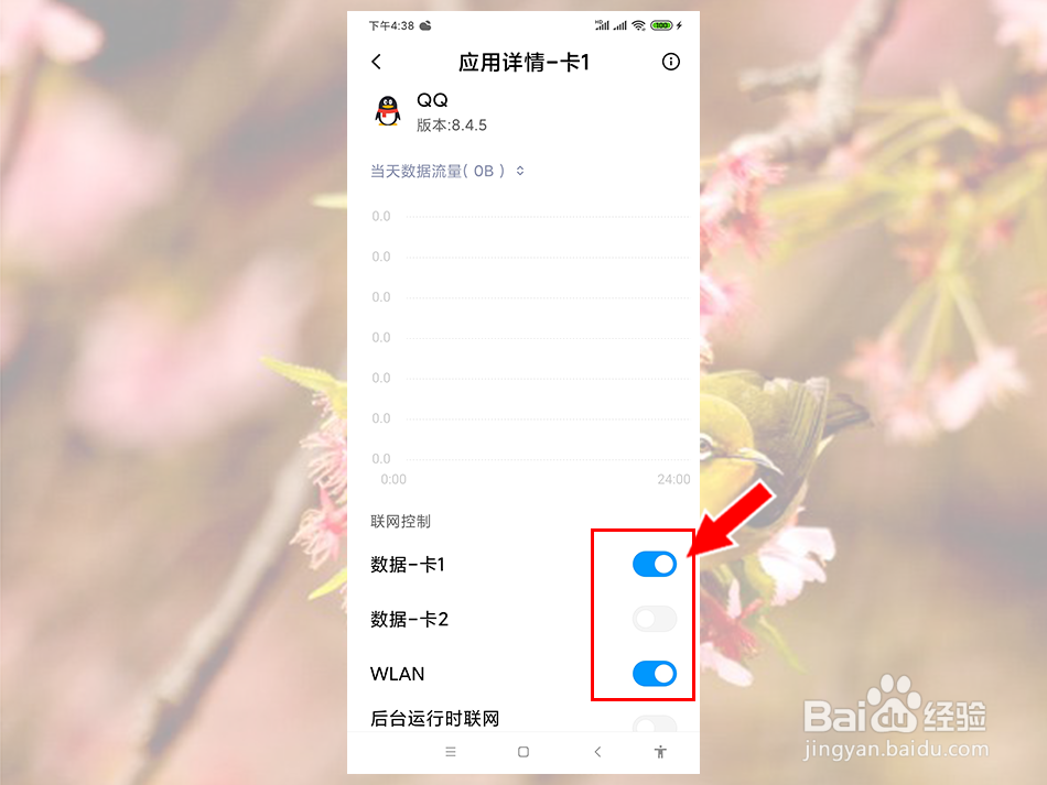 手机有网络但是QQ连不上网怎么解决