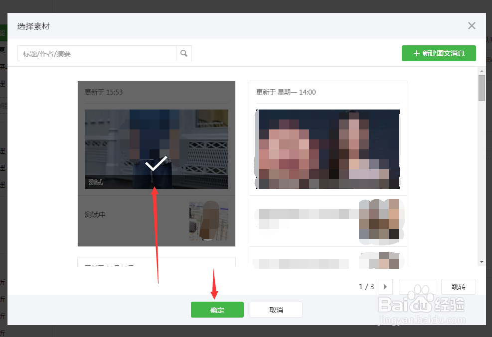 如何在微信公众平台发布文章及删除已发送消息？