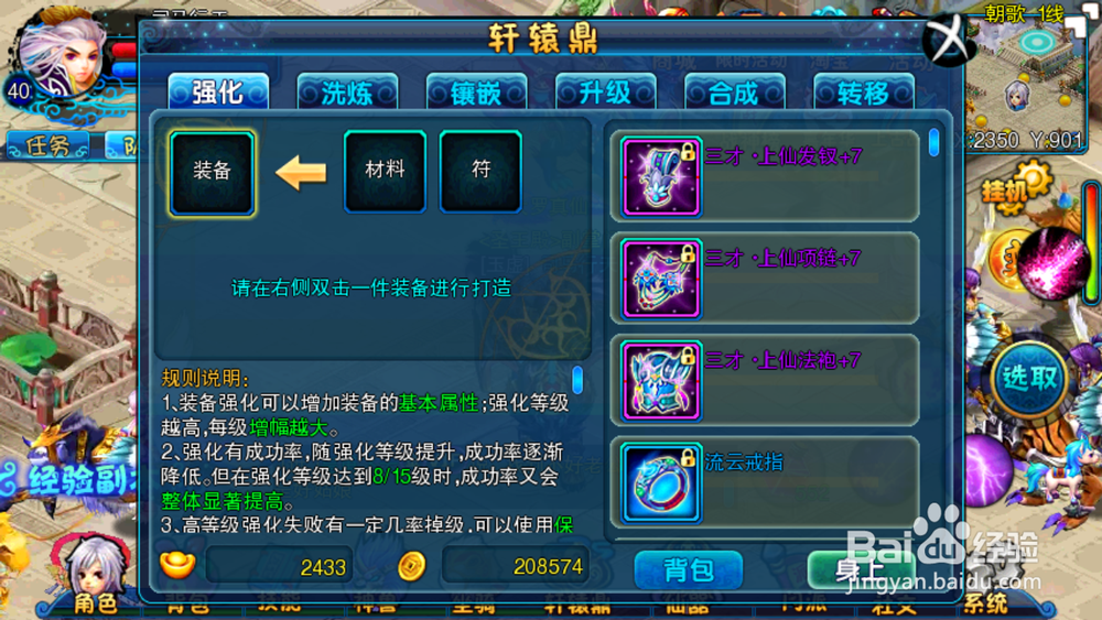 《仙变》高手升级攻略 迅速提升战斗力