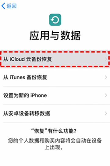 iPhone恢复出厂设置后,如何恢复数据