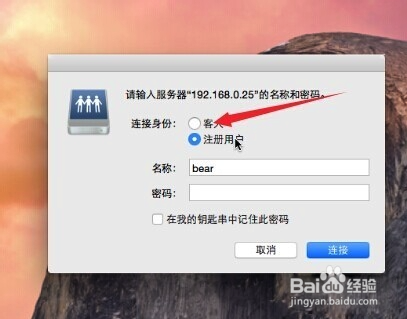 Mac访问Windows共享文件教程