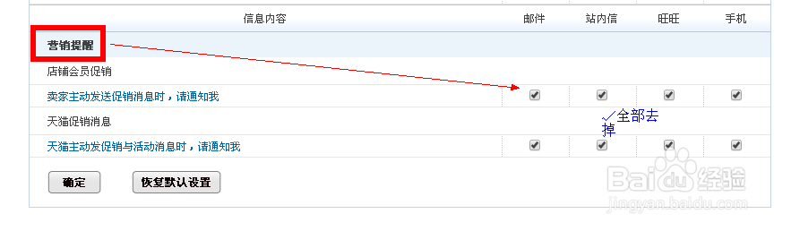 如何去掉淘宝营销短信