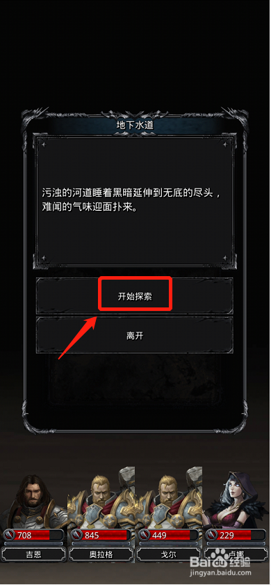 地下城堡2图5怎么进