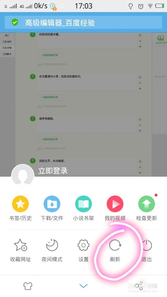 手机如何设置为电脑版？