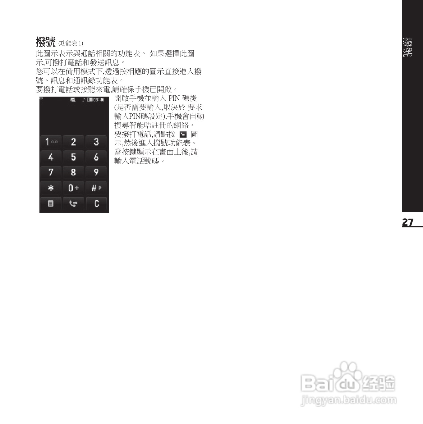 LG KE850手机使用说明书:[3]