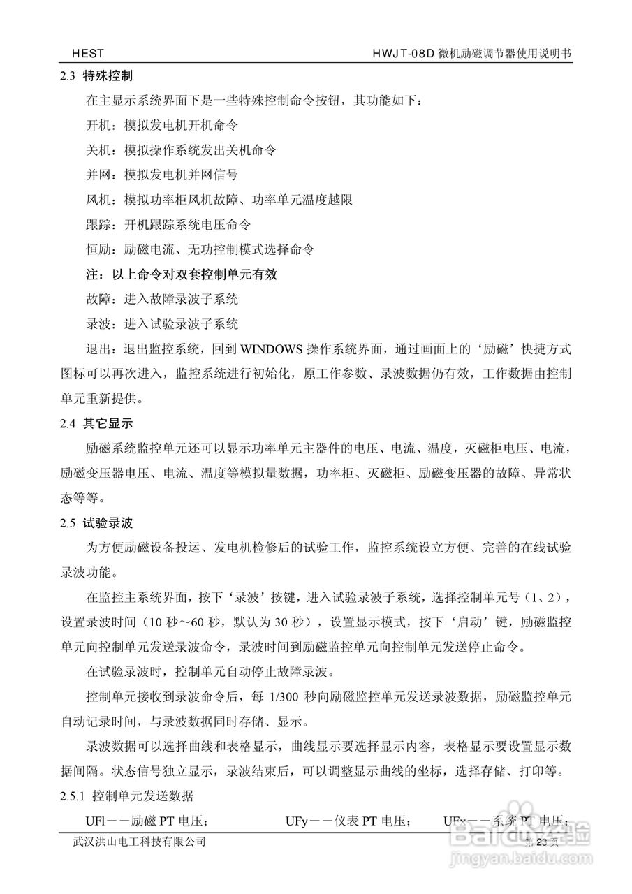 HWJT-08D微机励磁调节器使用说明书:[3]