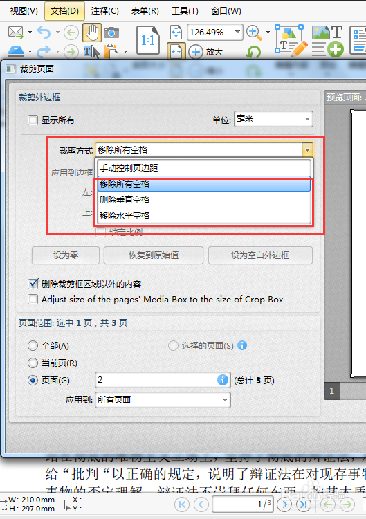 pdf裁剪页面与缩小尺寸的方法