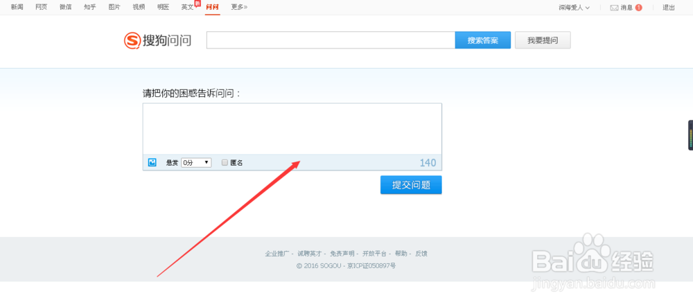 如何在搜狗问问上提问