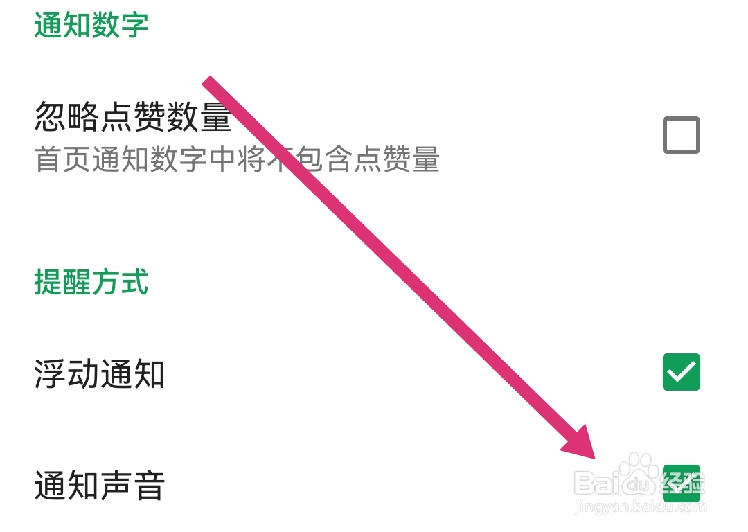 酷安APP怎样勾选通知声音