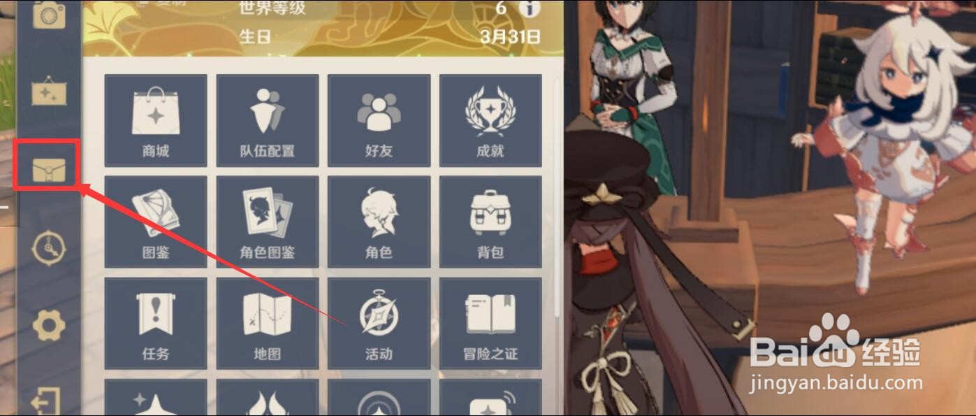 原神怎么获得钟离生日邮件