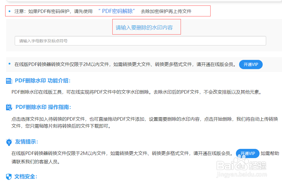 怎么去除PDF文件上的水印