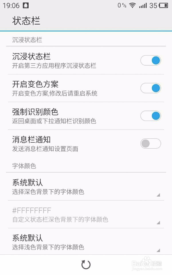 魅族mx2如何设置沉浸式状态栏