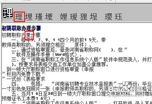 教你如何将扫描文件转换成word
