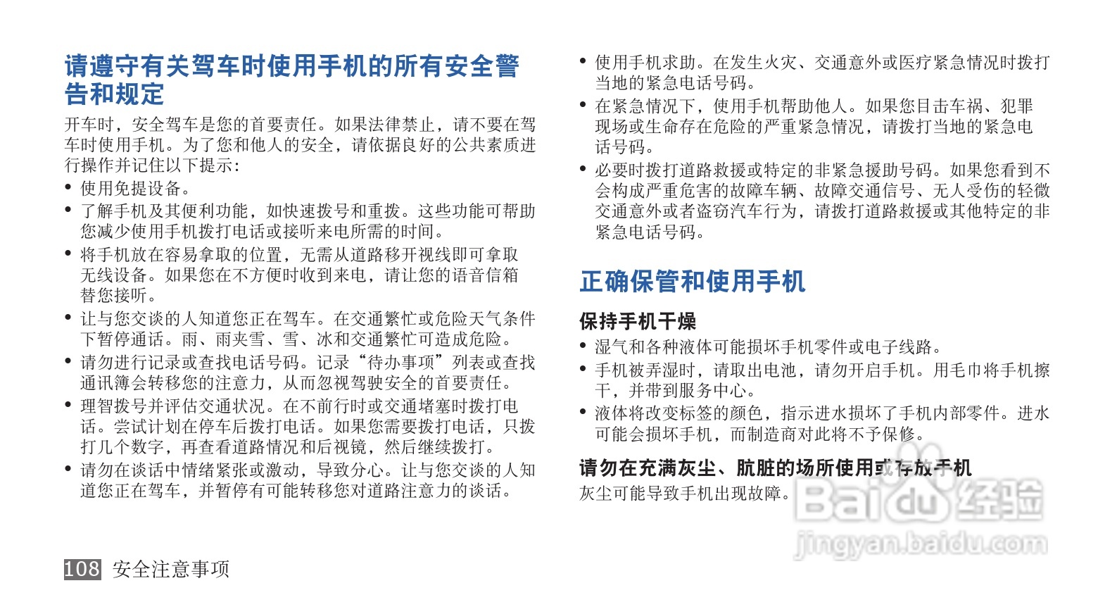 三星SCH-i569手机使用说明书:[11]