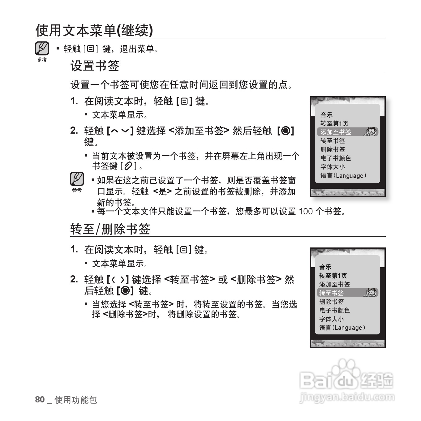 三星YP-T08QW MP3播放器使用说明书:[8]