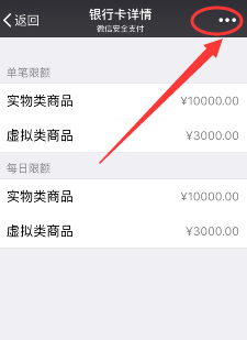 微信怎么解绑银行卡