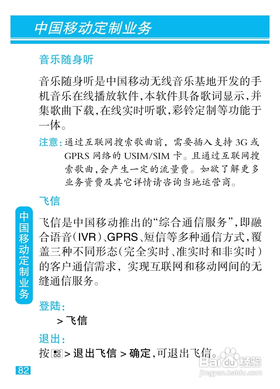 摩托罗拉MT810lx手机使用说明书:[9]