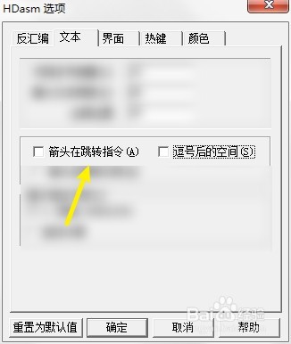 HDasm怎么设定箭头在跳转指令