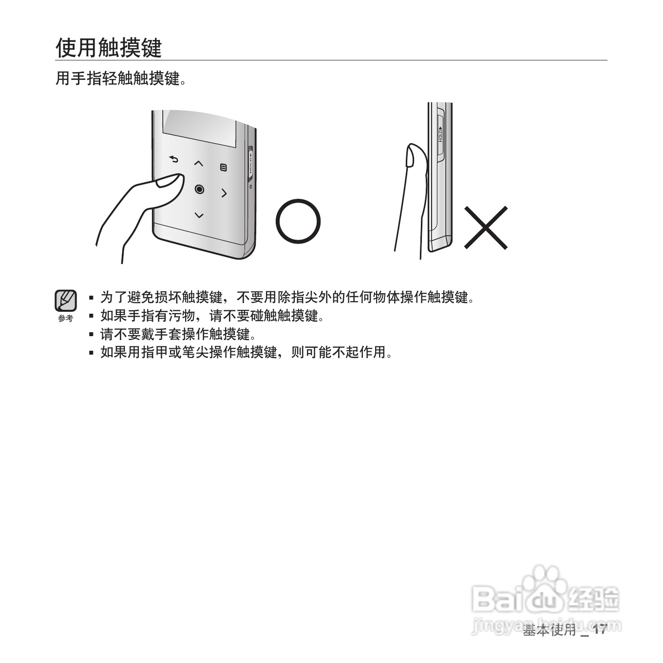 三星YP-T10QW MP4播放器使用说明书:[2]