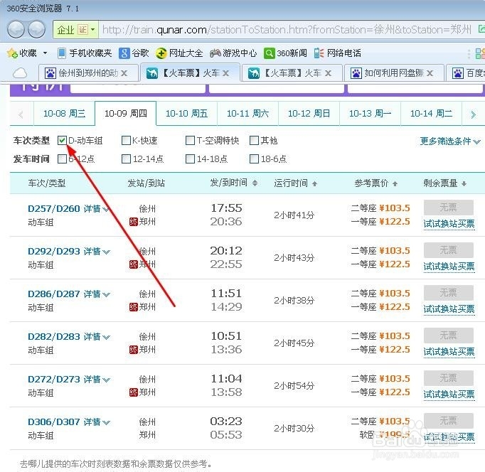如何在网上买动车票
