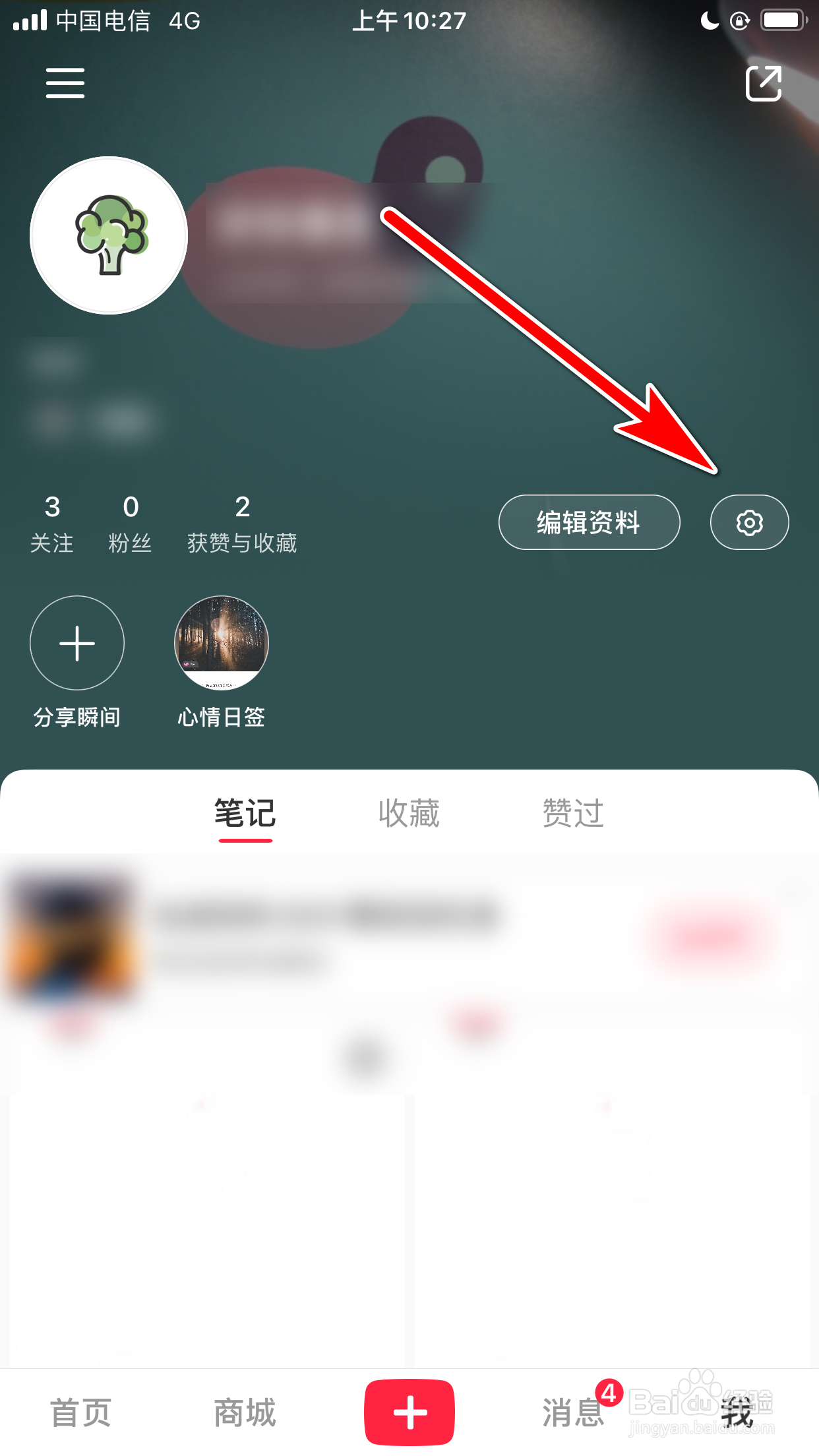 小红书怎么屏蔽@我的消息