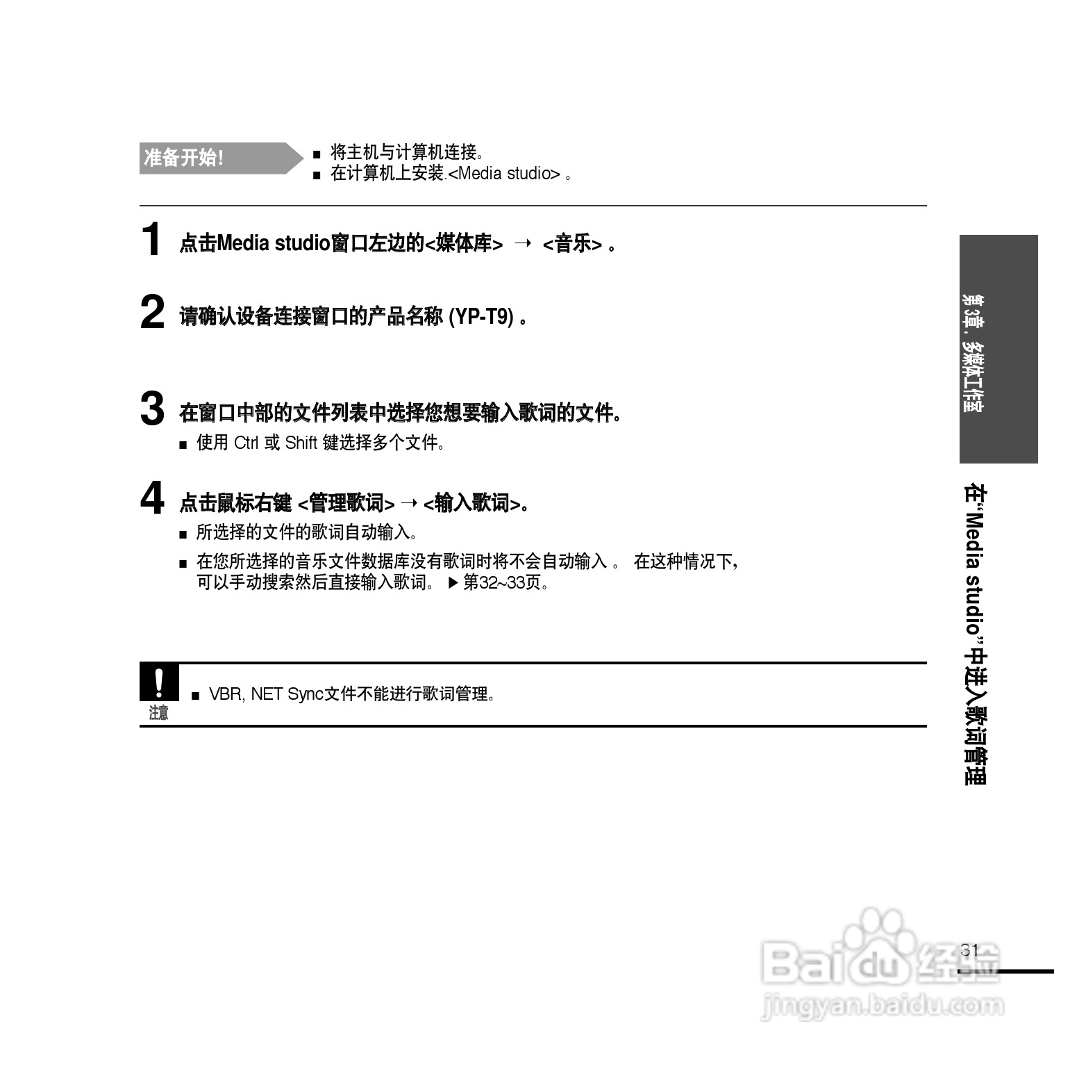 三星YP-T9ZU MP4播放器使用说明书:[4]