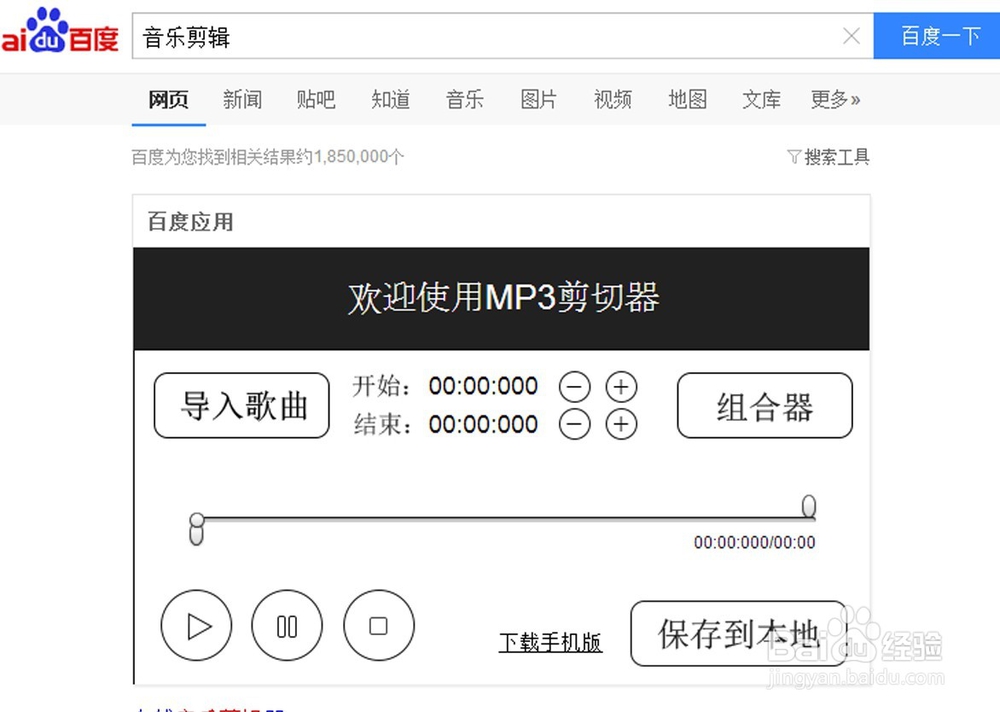 怎样剪辑一段音乐做手机铃声